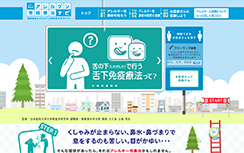 アレルゲン免疫療法ナビ